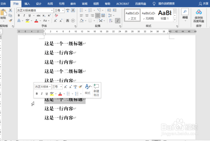 Word怎么删除折叠标题