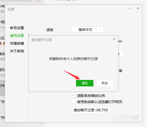 微信电脑版怎么清空聊天记录