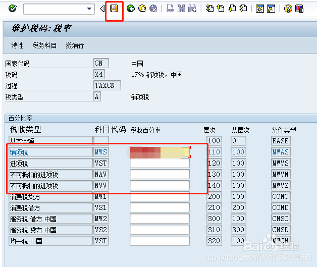 【SAP】进项税的配置与传输