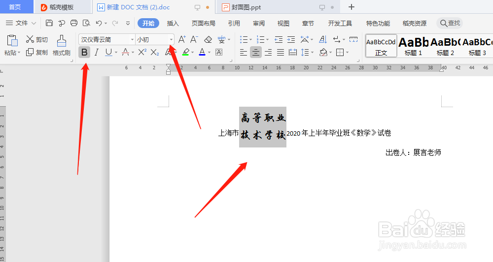 word文档中,怎么编制试卷的卷头