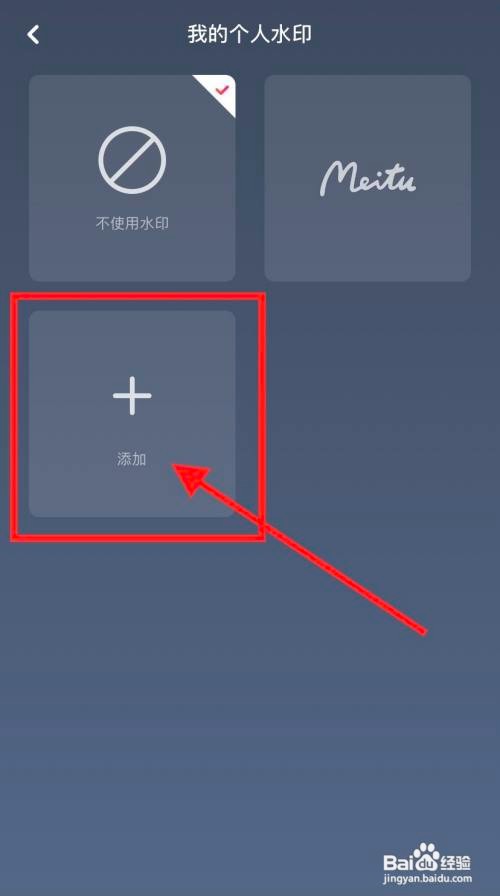 美图秀秀怎么修改水印