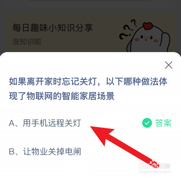 蚂蚁庄园小课堂哪种做法体现了智能家具场景