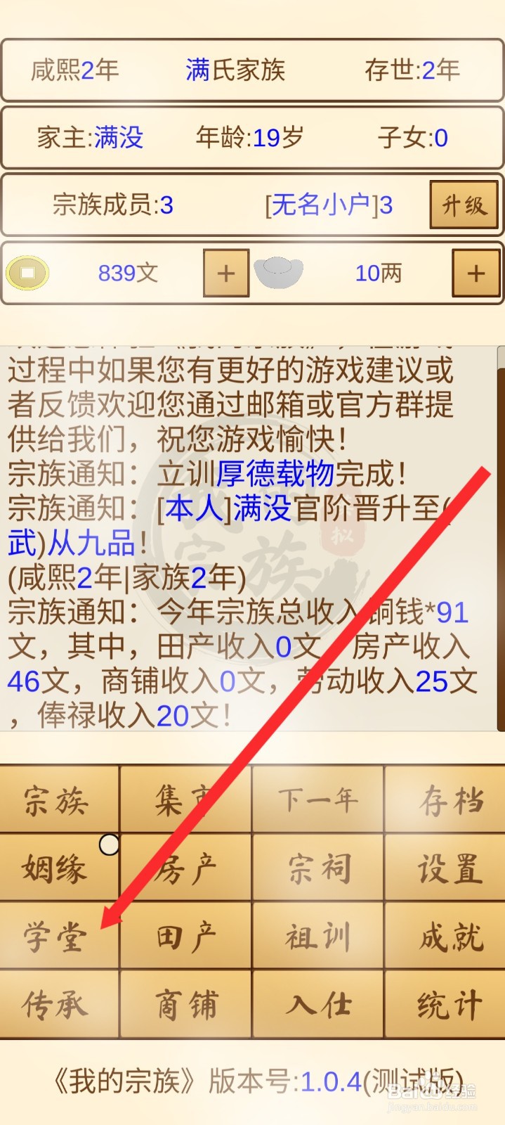 我的宗族如何开启自动授业