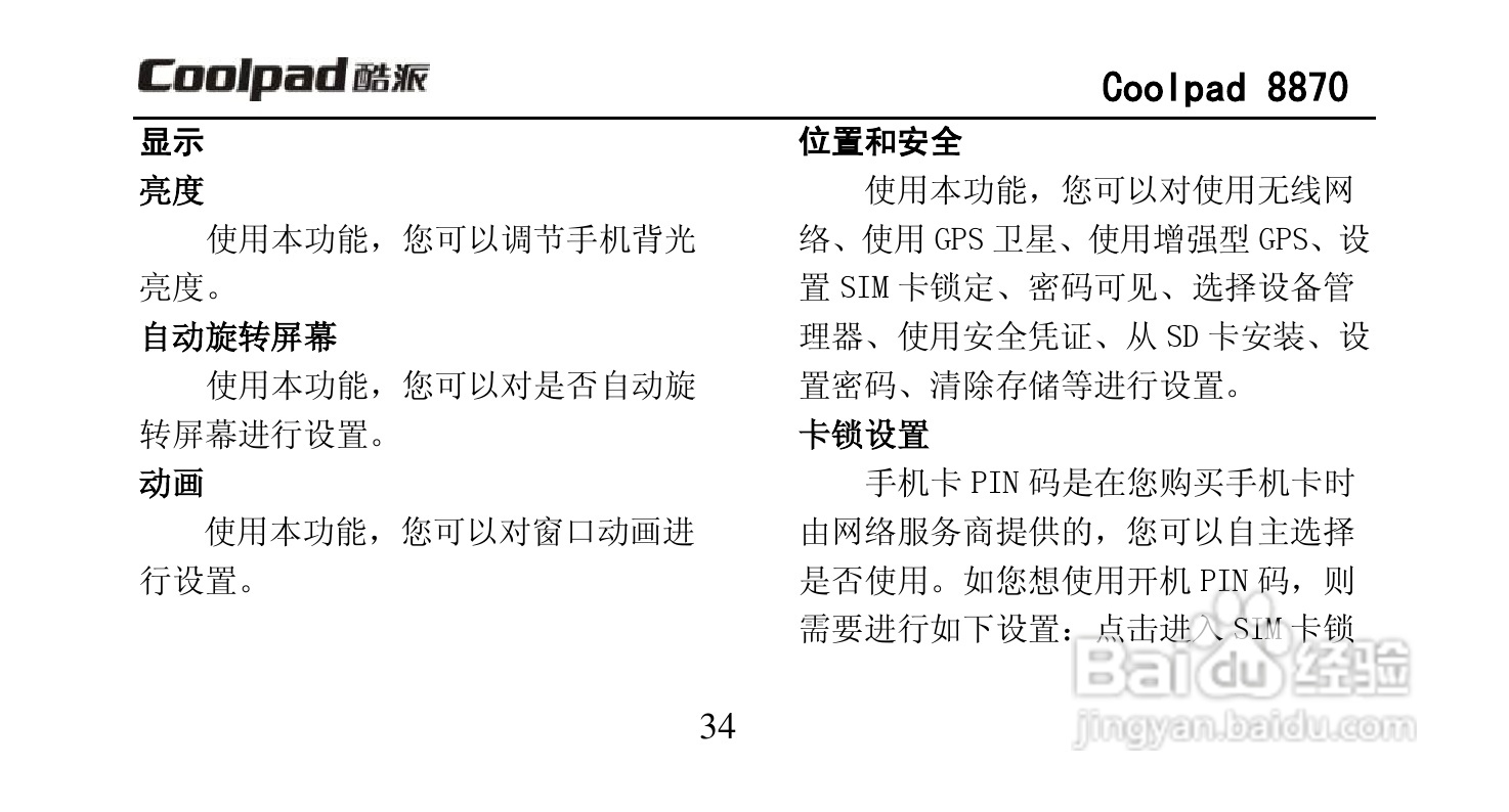 酷派Coolpad 8870手机说明书:[5]