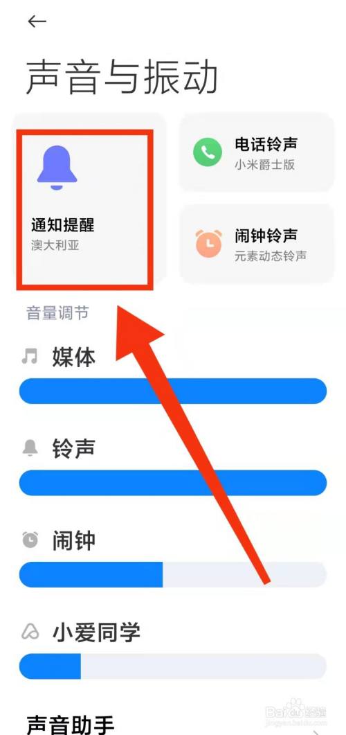 怎样设置小米手机的"通知铃声自然混搭"