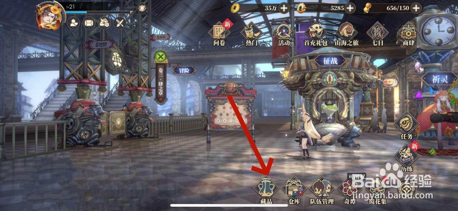 山海镜花藏品怎么强化