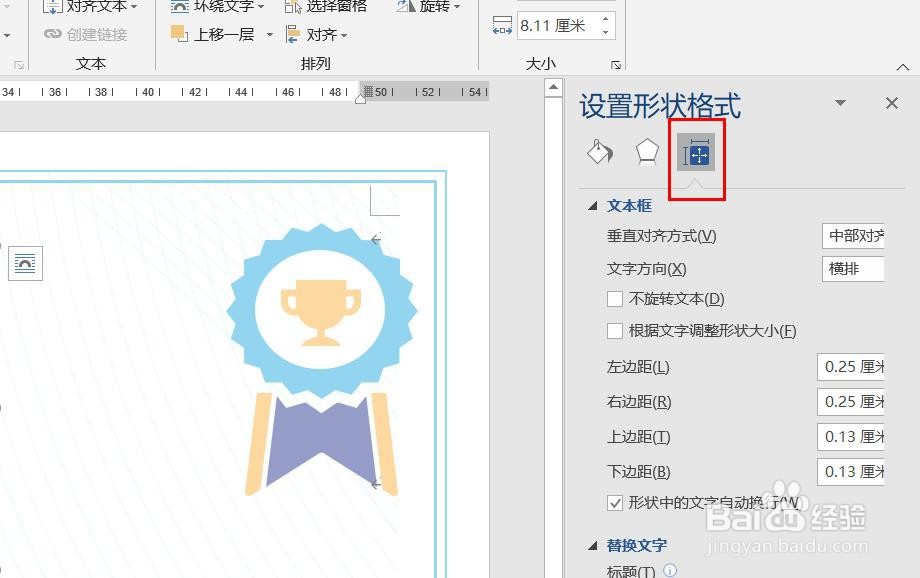 Word2016怎么样插入上凸带形呢？