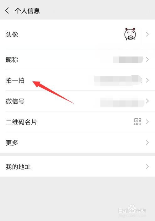 微信里的拍了拍怎么弄
