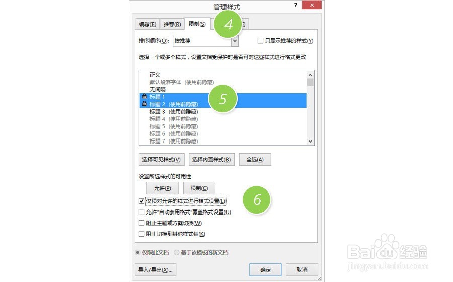 如何确保Word样式不让他人修改
