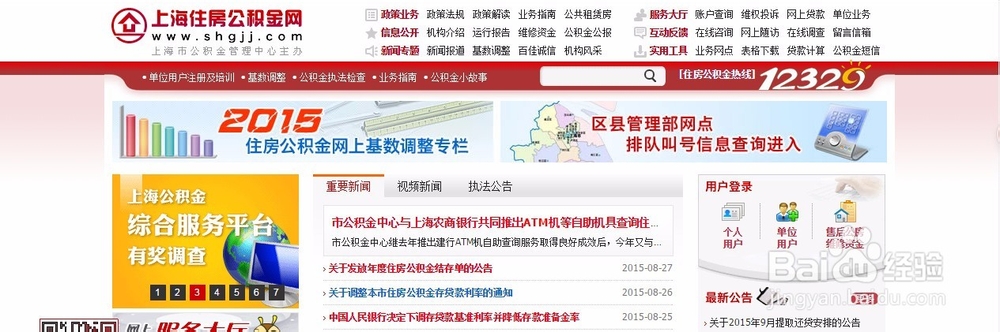 如何查询上海公积金