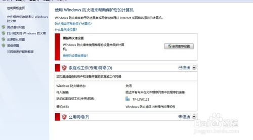 win7如何关闭防火墙/防火墙如何关闭