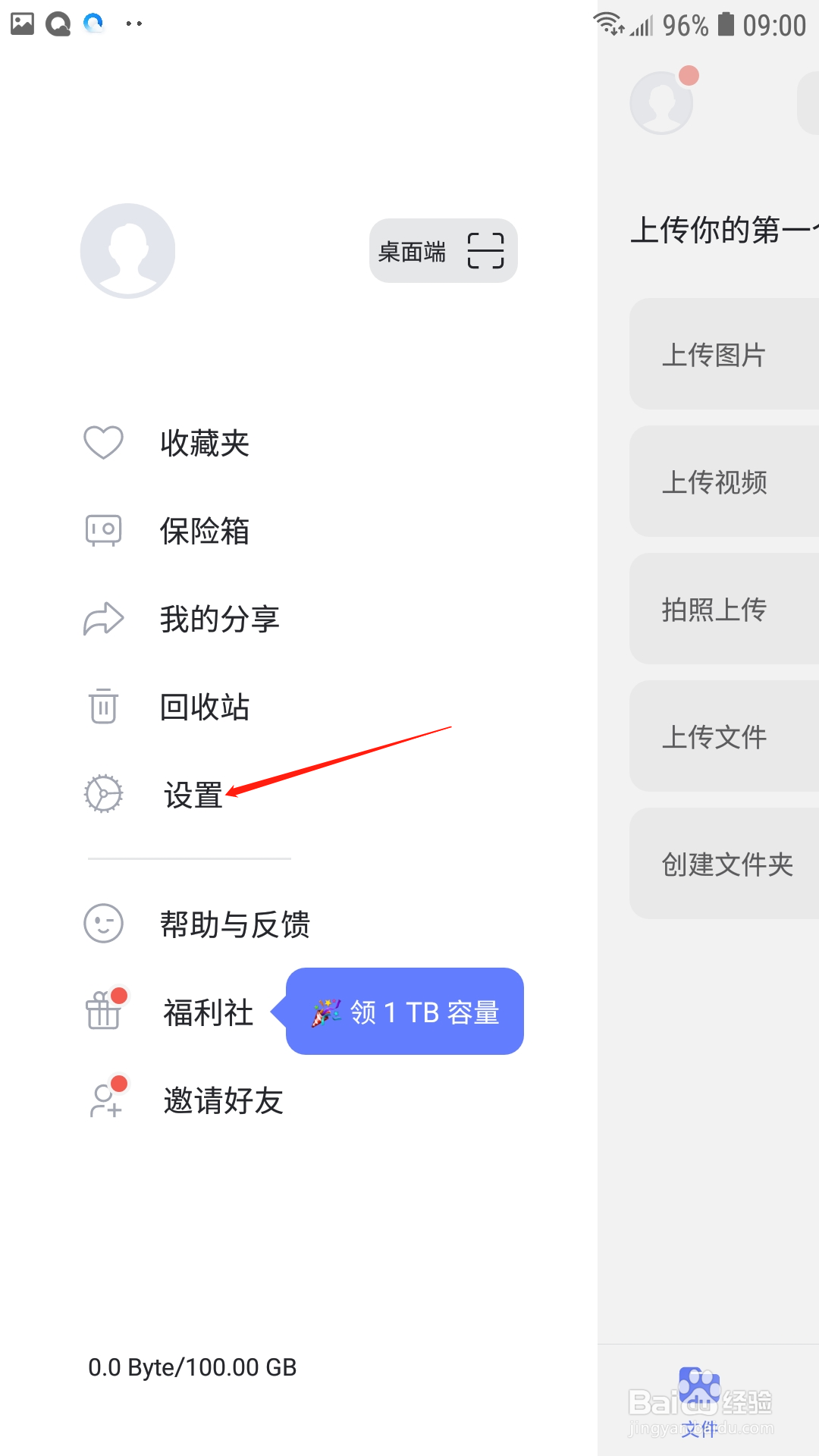 阿里云盘怎么设置个人头像