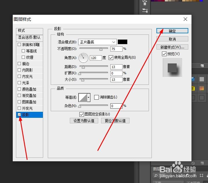 Photoshop如何为文字添加投影效果