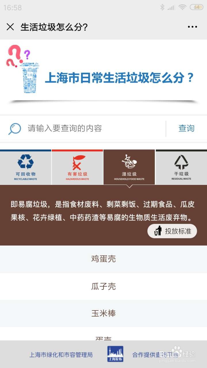 不可回收垃圾怎么处理