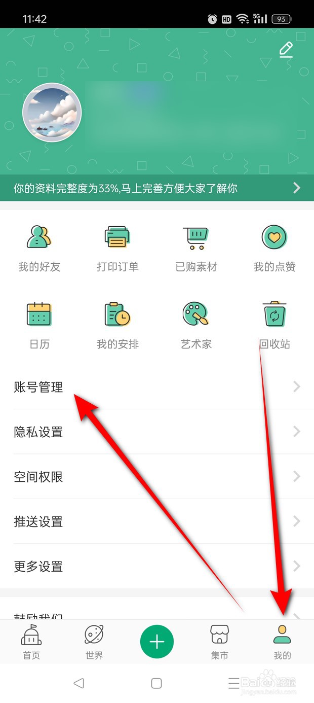 Mori手帐手机号如何换绑