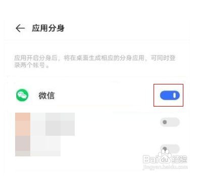 vivos6如何微信分身