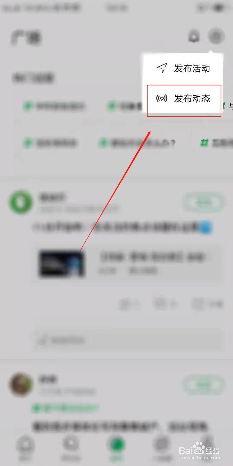 活动行APP怎么发布动态