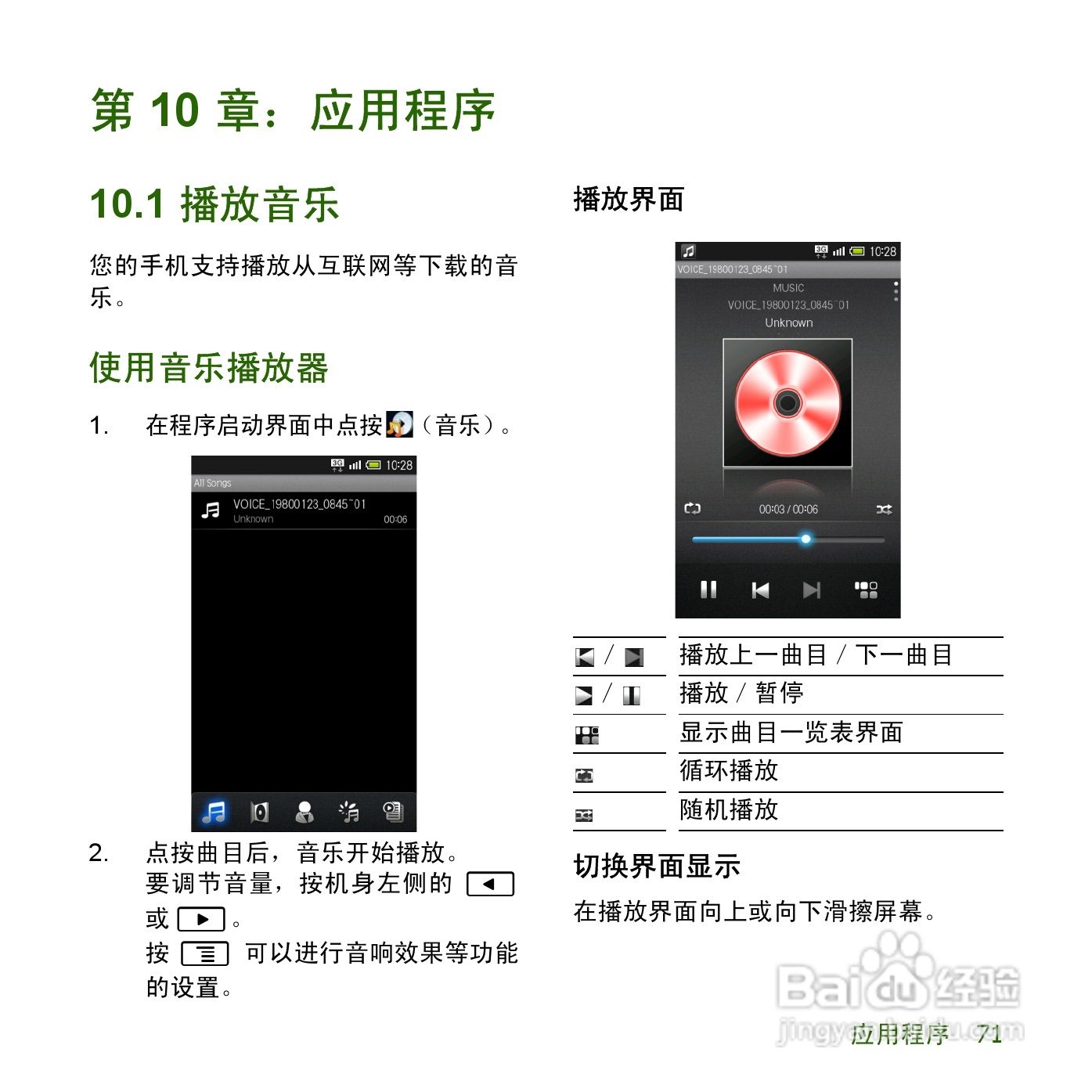 夏普SH8168U手机使用说明书:[8]