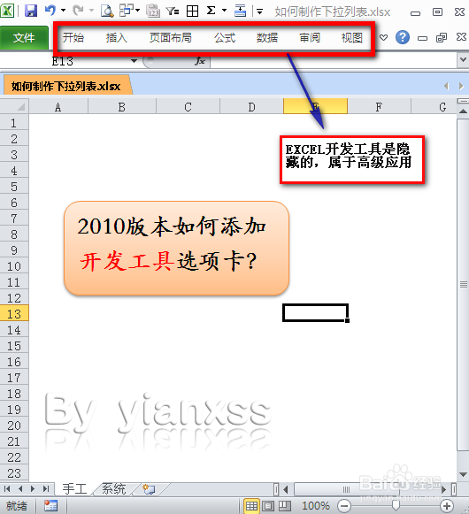 EXCEL2010如何添加开发工具选项卡