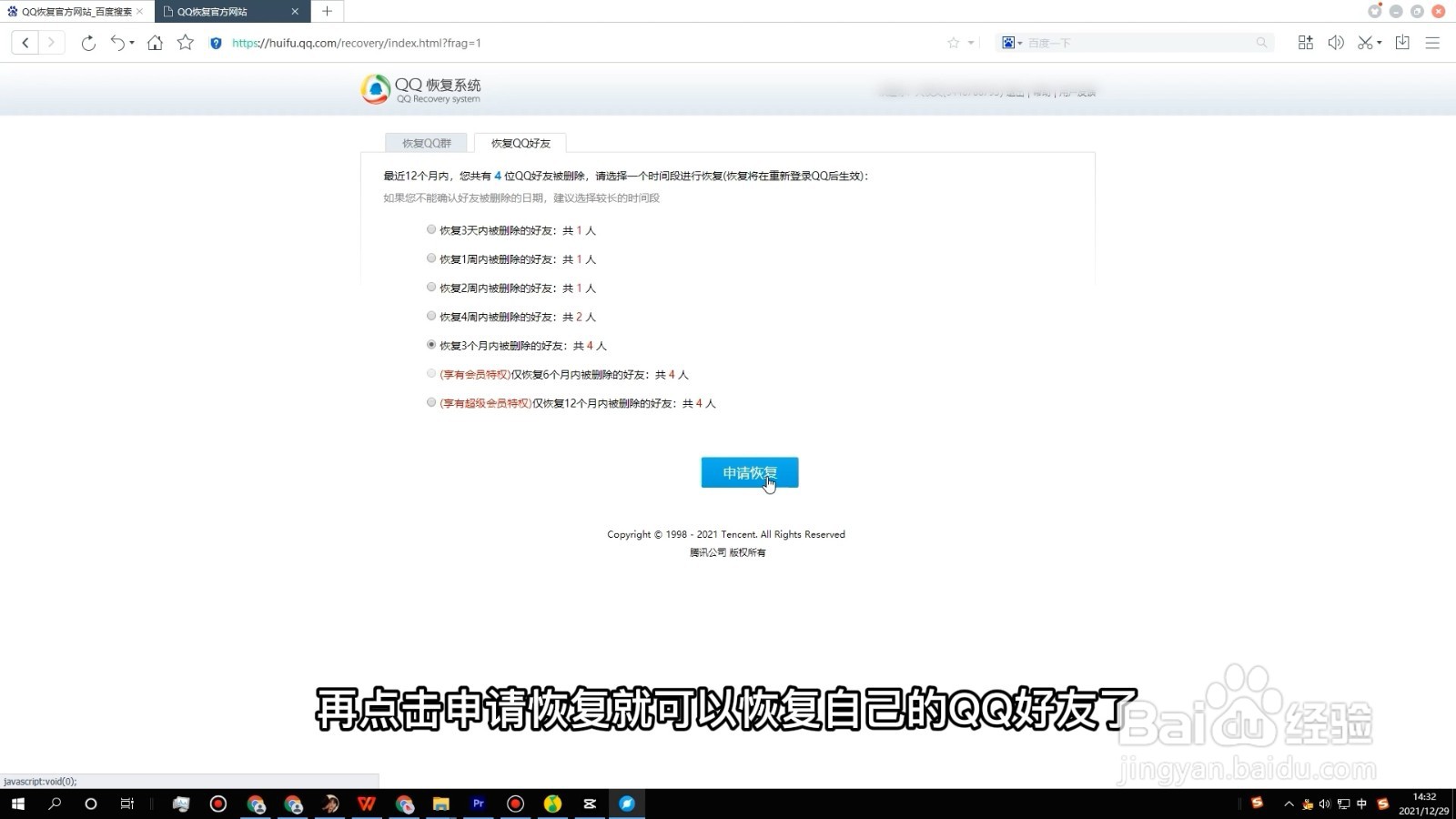 一键恢复好友网站