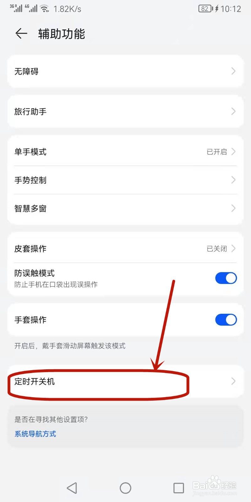 华为手机定时开关机如何开启