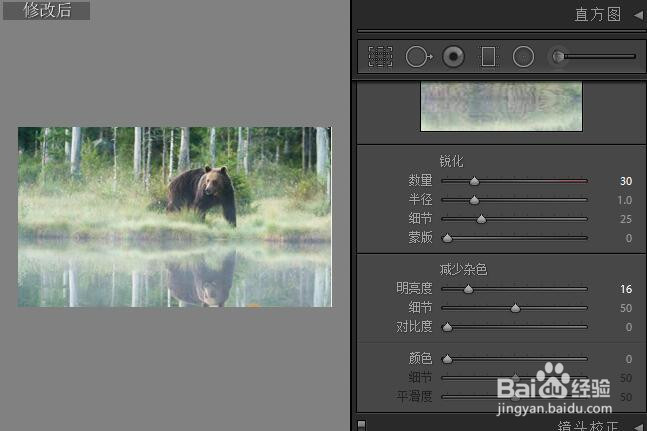 在Lightroom中去除照片中的薄雾教程