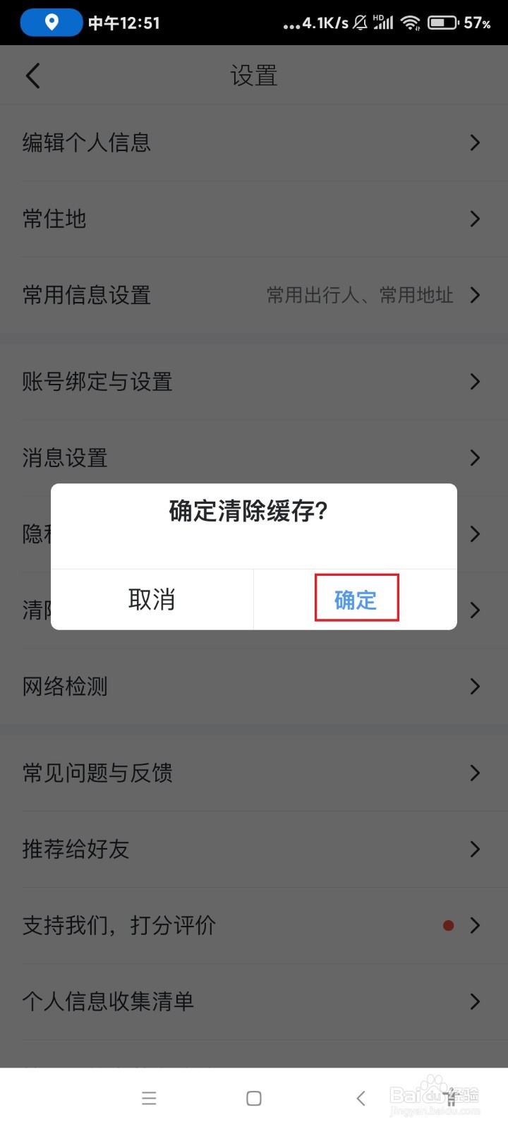 怎么清除马蜂窝的缓存
