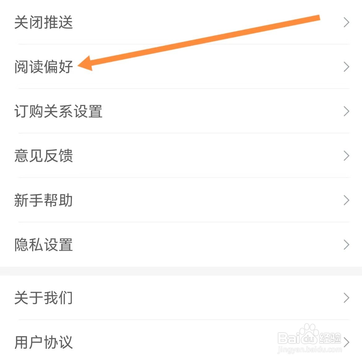 小说专区如何查找阅读偏好？