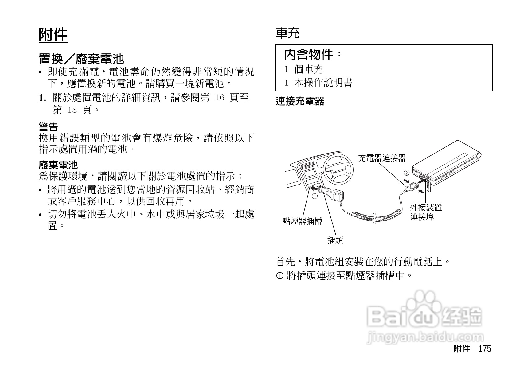 夏普WX-T930手机使用说明书:[18]
