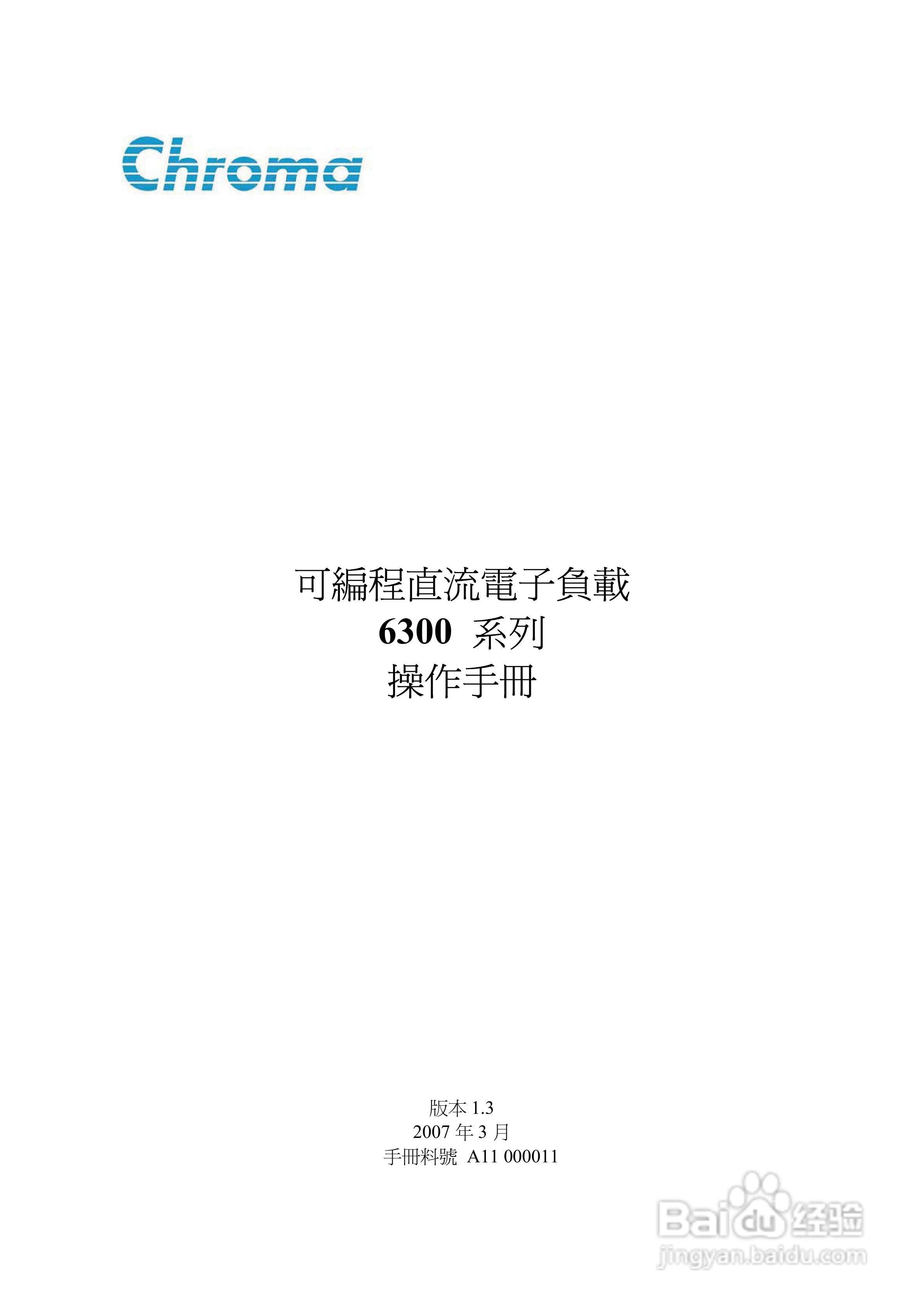 可编程直流电子负载6300系列操作手册:[1]