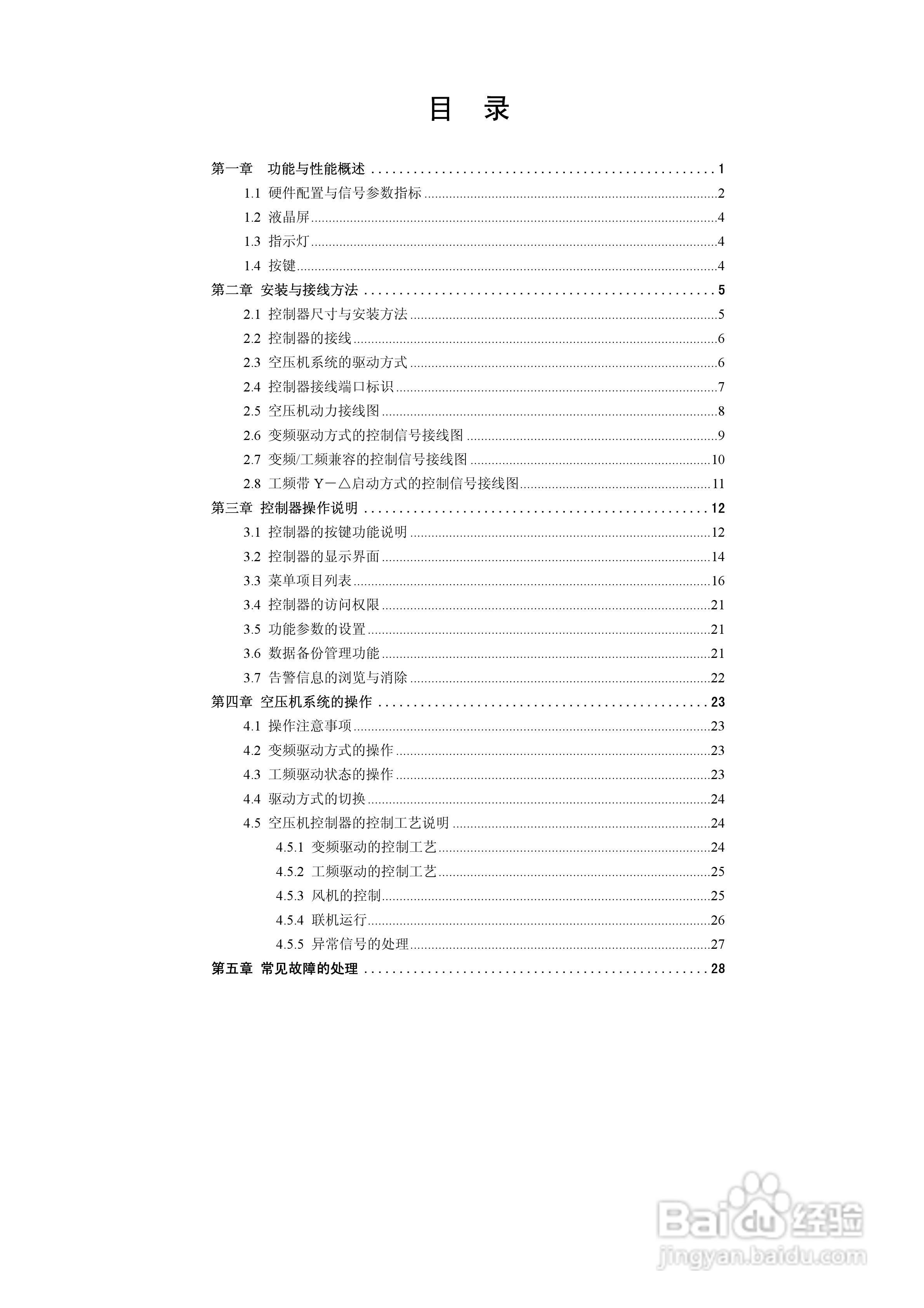 汇川ACC-F型空压机控制器说明书:[1]