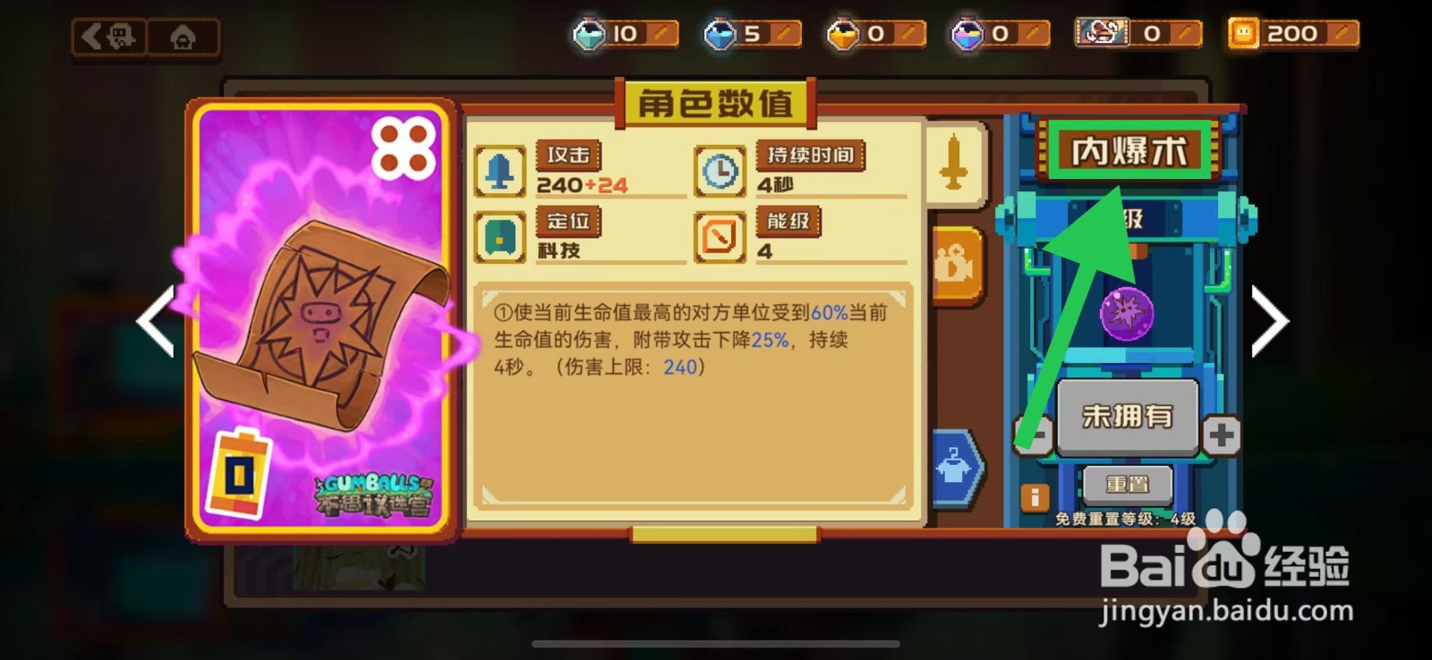 砰砰军团如何查看内爆术的定位