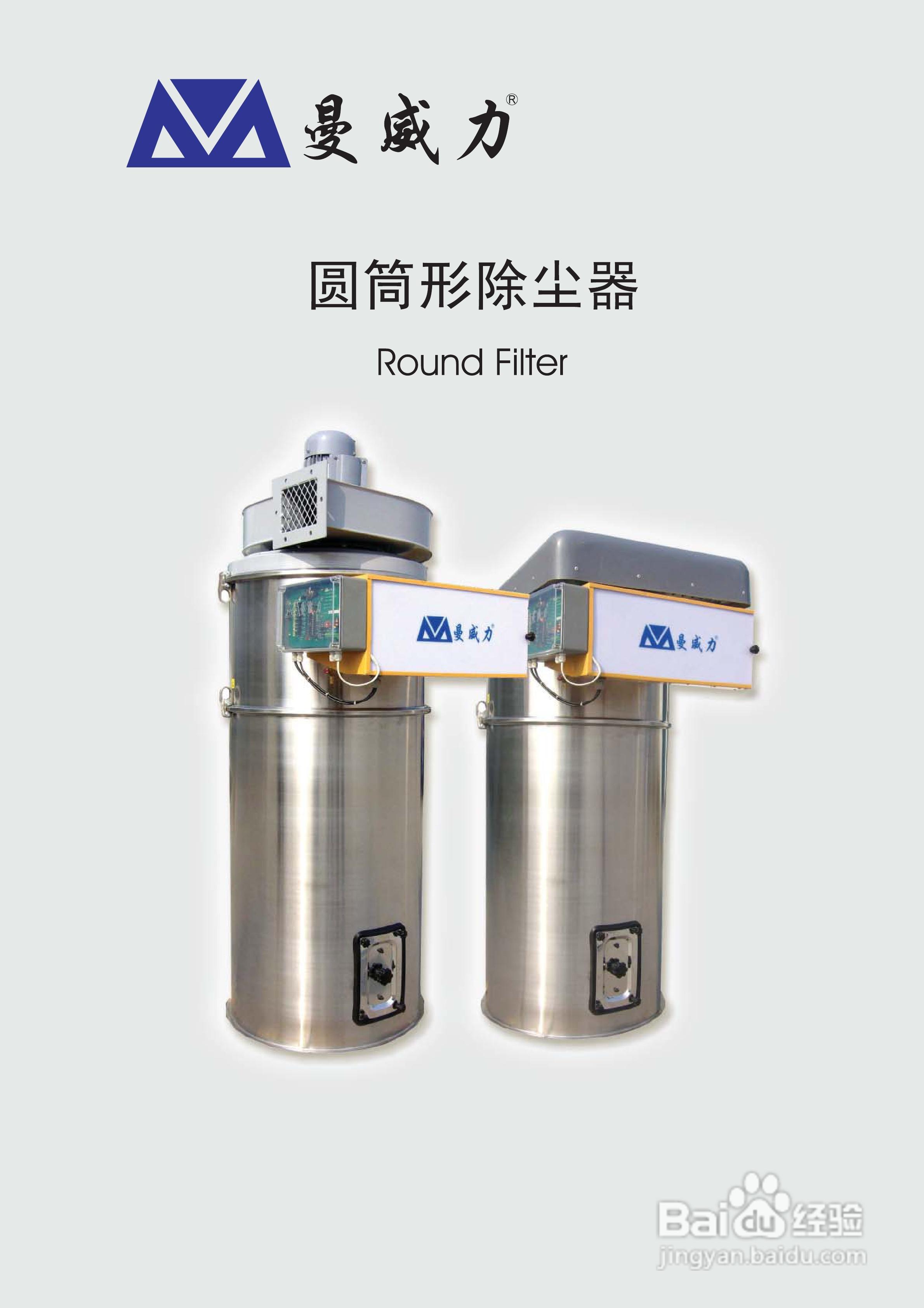 曼威力圆筒形除尘器使用说明书:[1]