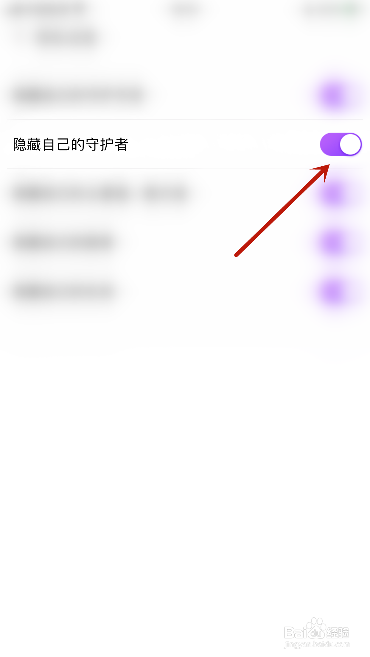 如何开启合合交友隐藏自已的守护者