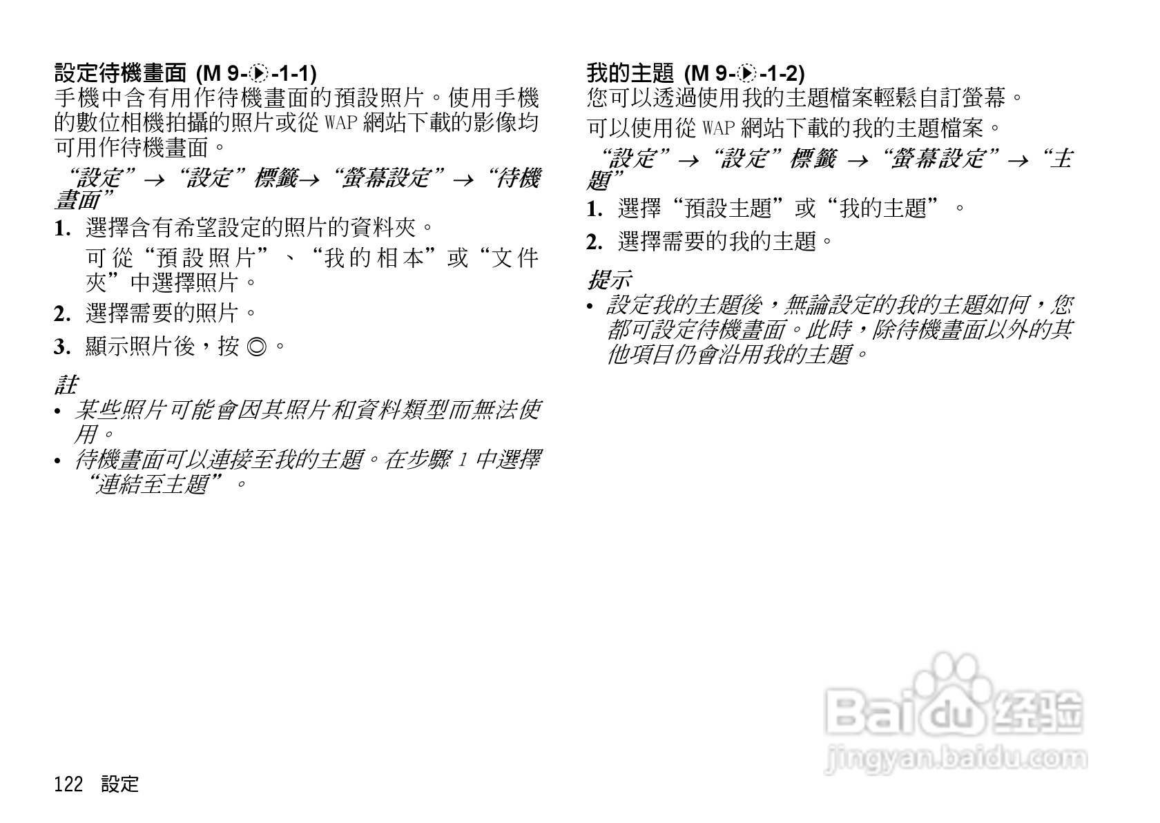 夏普WX-T82手机使用说明书:[13]