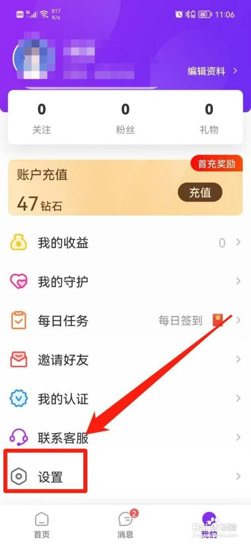 她盼APP如何设置语音勿扰模式
