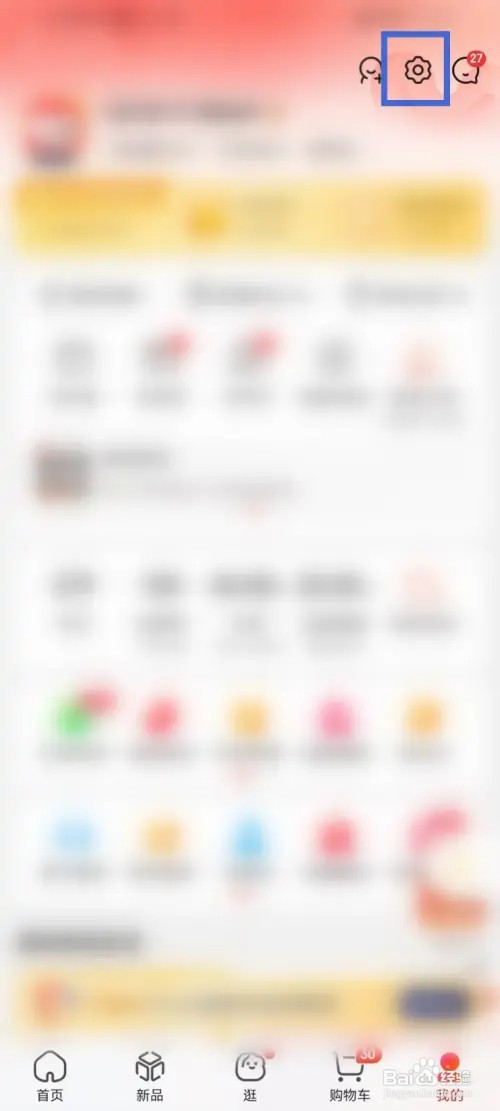 京东在什么地方调大页面字体？