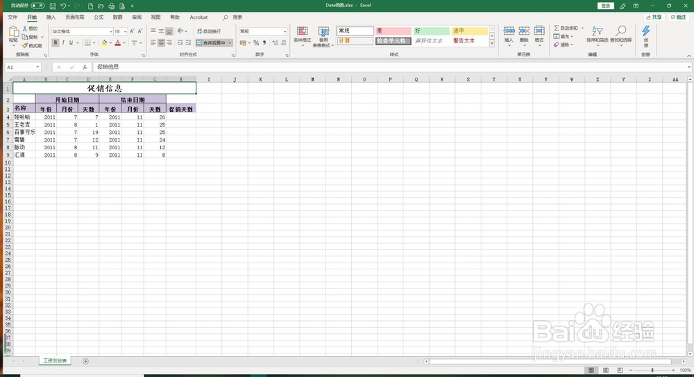 Excel 2019中的DATE函数如何使用