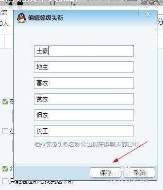 qq群等级头衔怎么开通 qq群等级头衔怎么修改