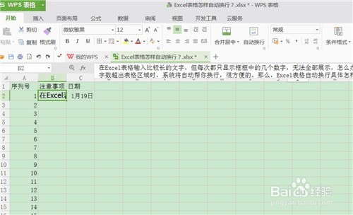 Excel表格怎样自动换行