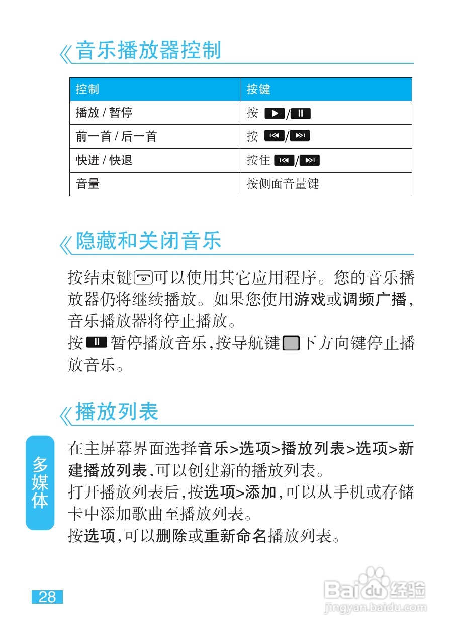 摩托罗拉EX211手机使用说明书:[3]