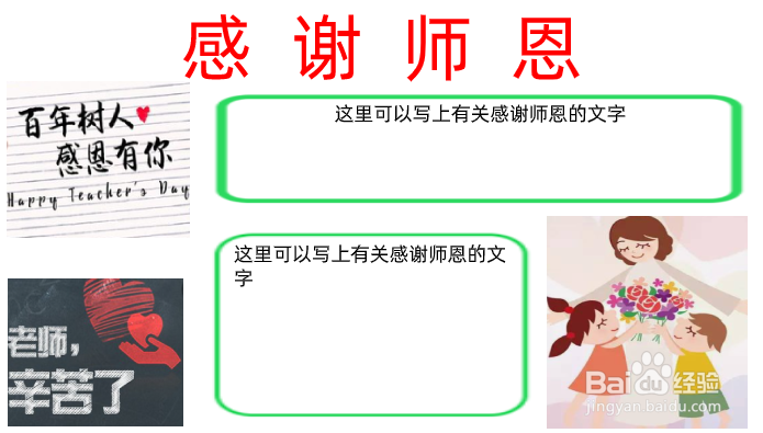 感谢师恩的手抄报