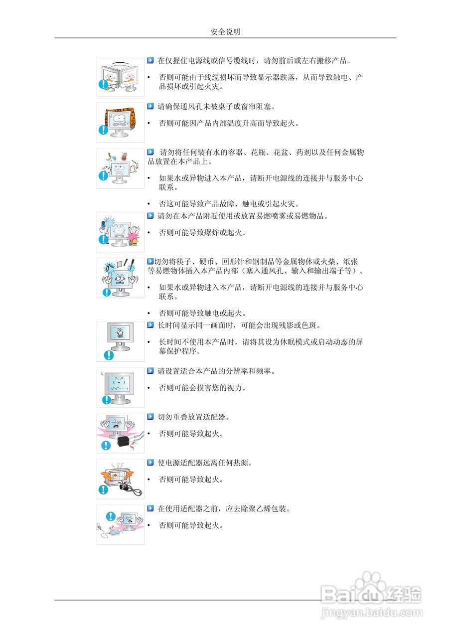 三星P2270G液晶显示器使用说明书:[1]