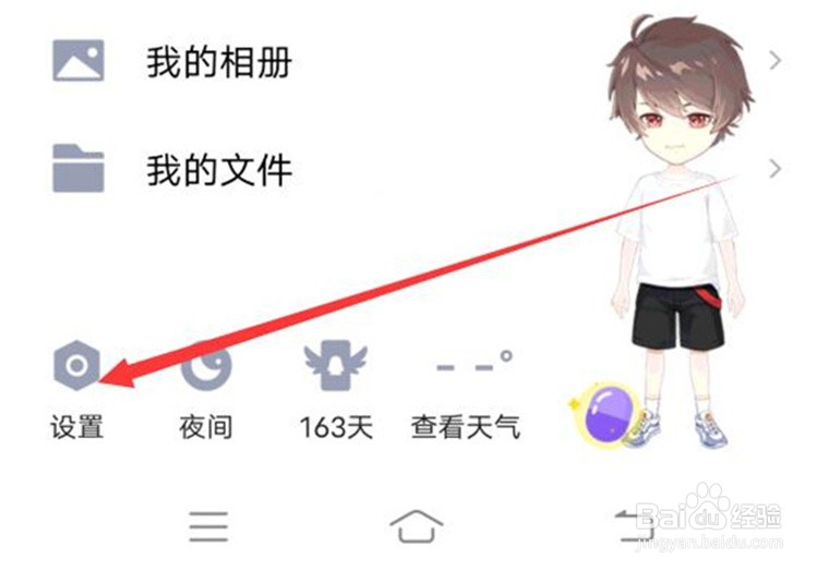 QQ图标如何设置显示在系统通知栏上？