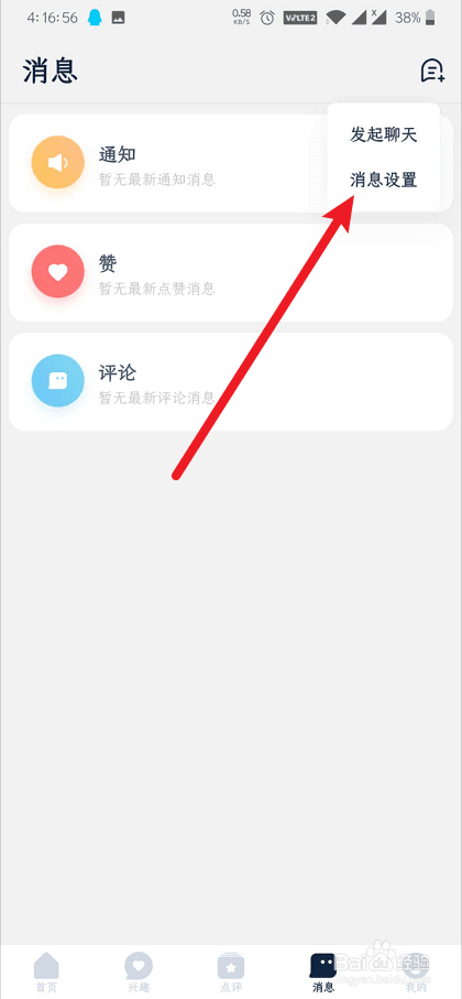 数字尾巴怎么关闭内容推送