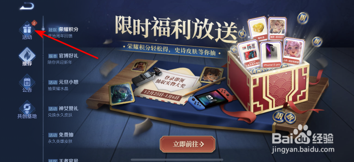 王者荣耀每日任务送金币送语音活动攻略