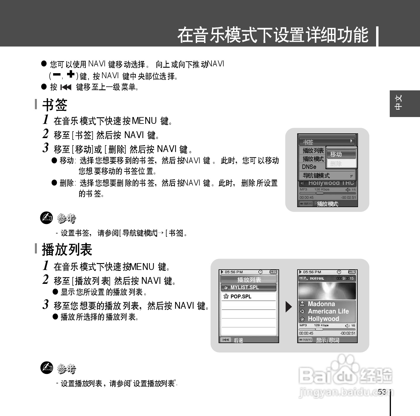 三星YP-D1Z MP3播放器使用说明书:[6]