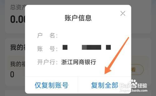 支付宝网商银行账号怎么才能看