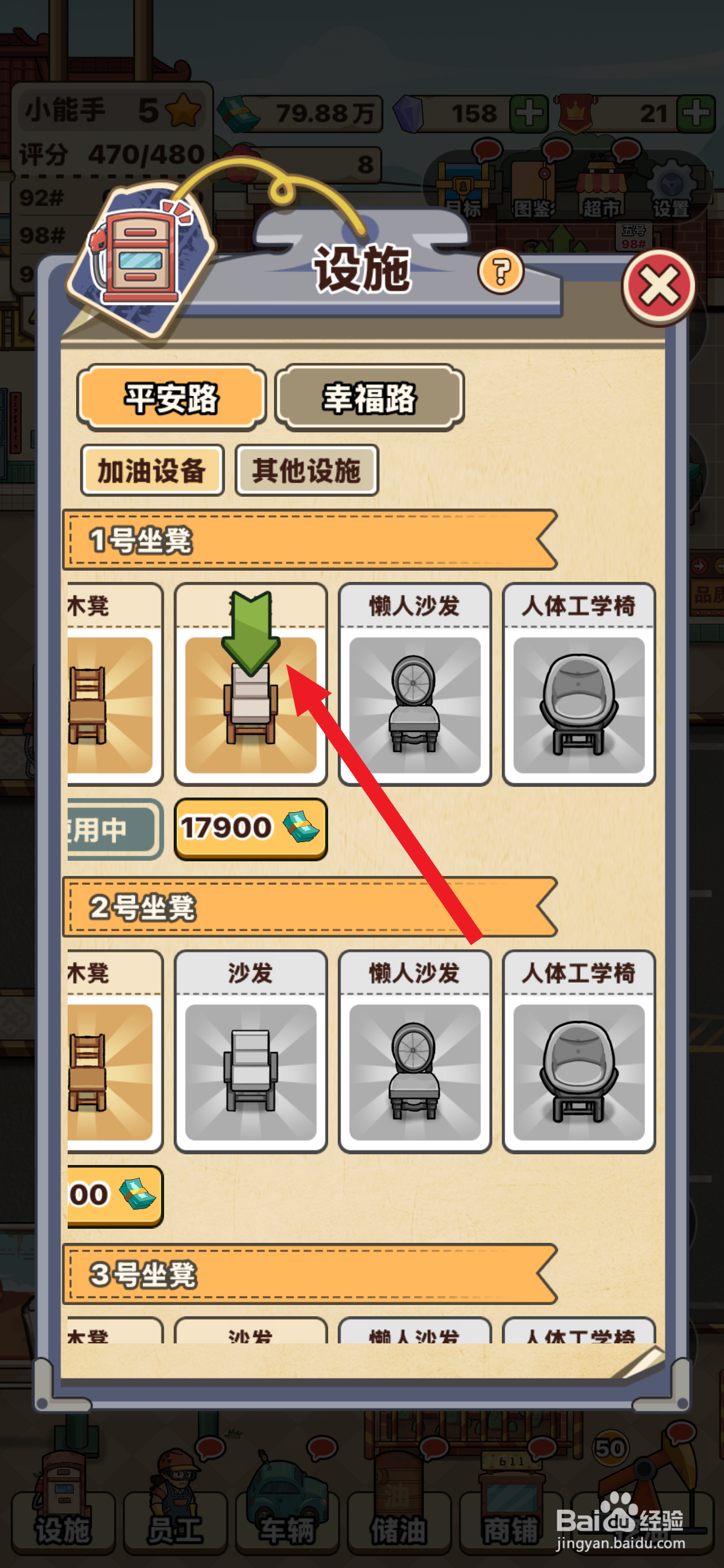 平安加油站沙发怎么解锁