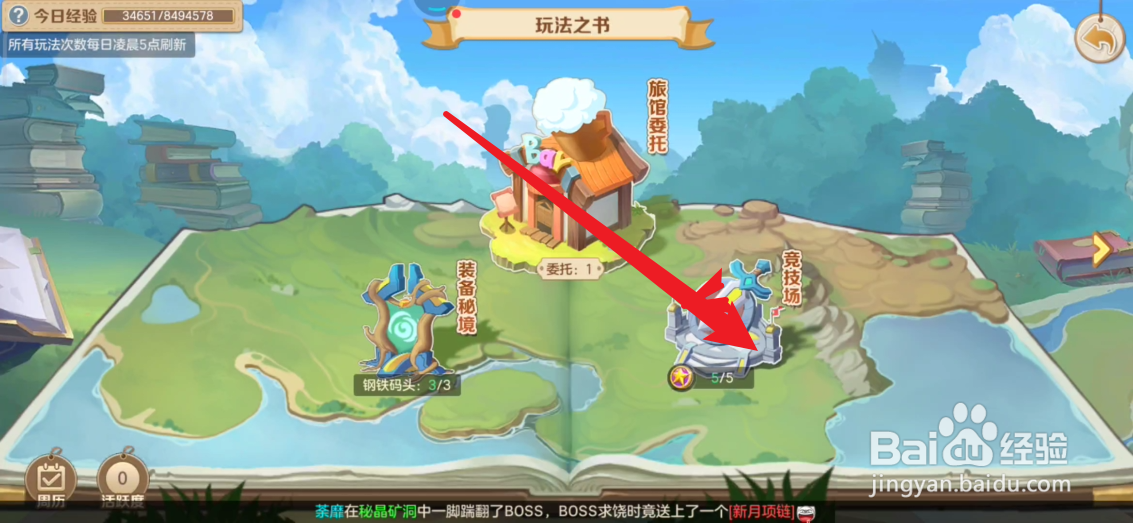 云上城之歌如何挑战竞技场